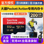 閃迪大疆專(zhuān)用大疆Pocket3內存卡action6/5pro運動(dòng)相機口袋相機內存卡TF卡GoPro12/11高速存儲內存卡 512G/200M/S丨4K至尊極速卡 贈讀卡器