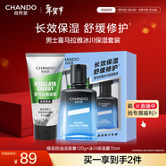 自然堂男士冰川保濕兩件套禮盒 清爽補水護膚品生日禮物送新年禮物男友