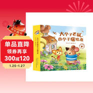 大個(gè)子老鼠小個(gè)子貓繪本合輯(全12冊）游戲繪本 親子共讀