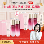 MAYSU美素玫瑰膠原潔水乳禮盒補水保濕提亮膚色充盈緊致 潔水乳