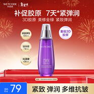 水密碼3D膠原彈潤緊致水120ml抗皺淡紋補水保濕護膚爽膚水