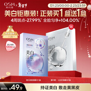 歐詩(shī)漫（OSM）珍珠美白面膜金榜補水保濕淡斑痘印去黃提亮男女5片/盒 新年禮物