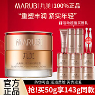 丸美（MARUBI）面霜日霜晚霜補水保濕滋潤緊致抗皺淡化細紋護膚品女 彈力蛋白凝時(shí)霜50g