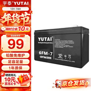 宇泰（YUTAI）蓄電池ups不間斷電源12V-7AH應急電源 通信設備 光伏蓄能 直流屏 UPS蓄電池