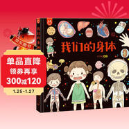 我們的身體 男孩女孩生理啟蒙圖書(shū)揭秘身體的奧秘 洋洋兔童書(shū) 書(shū)香節 閱讀節