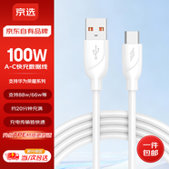 京選京東自有品牌Type-C數據線(xiàn)6A適用華為超級快充100W/66W充電線(xiàn)Mate80/Pura80/70/60Pro+/X6榮耀 2米