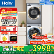 海爾（Haier）【25年新品云溪】洗烘套裝洗衣機烘干機一體機滾筒全自動(dòng)10公斤精華洗2.0雙擎熱泵以舊換新補貼15% 【27E套裝】1.11洗凈比+六維減震+熱泵柔烘