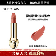 嬌蘭（Guerlain） 臻彩寶石緞光唇膏 經(jīng)典緞光【單獨內芯】 口紅 3.5g，8 裸感奶茶色