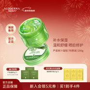 璦露德瑪蘆薈膠祛痘凝膠補水保濕曬后舒緩修護潔面洗面奶睡眠面膜護膚品 【必購款】蘆薈鮮汁凝膠200g
