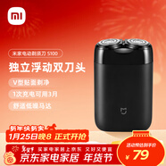 米家【年貨禮物】電動(dòng)剃須刀S100【便攜出游】小米刮胡刀旋轉雙刀頭90分鐘續航Type-C快充 生日禮物