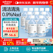 穩健生理鹽水濕巾全棉濕敷臉嬰童適用清洗洗鼻眼部手口清潔溫和低刺激 【下單有禮】250ml*10瓶 生理鹽水清洗液