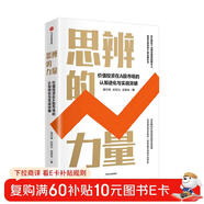 思辨的力量 價(jià)值投資在A(yíng)股市場(chǎng)的認知進(jìn)化與實(shí)戰突破 梁宇峰 應有為 吳美林 著(zhù) 長(cháng)期的力量 估值的力量 常識的力量 價(jià)值投資 思辨 股票 A股市場(chǎng) 長(cháng)期主義