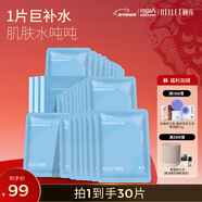 頤蓮（RELLET）玻尿酸補水保濕面膜貼 補水保濕男女面膜 3盒裝 新年禮物送女生