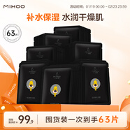 小迷糊玻尿酸密集補水竹炭黑面膜 補水保濕護膚水潤化妝品國貨男女成人 【63片】密集補水黑膜