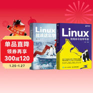 Linux高效學(xué)習教程：Linux就該這么學(xué)+Linux常用命令自學(xué)手冊（京東套裝2冊）（異步圖書(shū)出品）