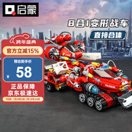 啟蒙積木兒童拼裝玩具合體變形戰車(chē)男孩禮物6-12歲 極限救援戰車(chē)1410