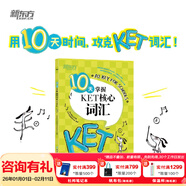 新東方劍橋KET綜合教程官方教材真題核心詞匯聽(tīng)力閱讀寫(xiě)作2025英語(yǔ)考試 ket對應朗思A2青少版 10天掌握KET核心詞匯