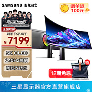 三星（SAMSUNG）玄龍騎士G9 49英寸帶魚(yú)屏 OLED 5K 曲面屏幕 高刷游戲 臺式外接 超寬分屏 G93SC G93SD 電競顯示器 5K 240Hz 無(wú)音箱 S49DG932SC 官方直營(yíng)