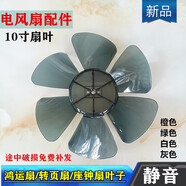 澳柯瑪KYT25ND01電風(fēng)扇10寸風(fēng)扇葉鴻運扇風(fēng)葉扇葉250m轉頁(yè)扇扇葉 圓孔扇葉