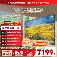 長(cháng)虹歐寶麗電視98Z70H Mini 98英寸MiniLED【包安裝】 1008分區 巨幕大屏 家電以舊換新國家補貼15%