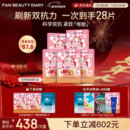 FAN BEAUTY DIARY蝦青素雙抗早安面膜25片【5盒裝】緊致抗皺舒緩 禮物女