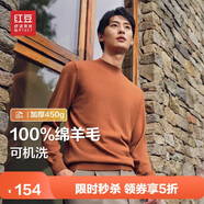 紅豆（Hodo）【可機洗】100%羊毛衫男秋季新品重磅加厚毛衣男純羊毛