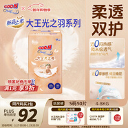 大王（GOO.N）光之羽紙尿褲 S50片(4-8kg)尿不濕 超薄透氣