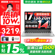 聯(lián)想小新Pro14/小新14 2025補貼15%新品可選 高性能超輕薄筆記本電腦 學(xué)生游戲設計辦公手提本 13代i7 16G 512G 定制 高速固態(tài)｜小新14 14英寸全面屏