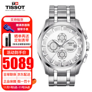 天梭(Tissot)手表瑞士品牌庫圖系列時(shí)尚經(jīng)典商務(wù)機械男表 T035.627.11.031.00白盤(pán)鋼帶