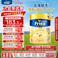 美素佳兒（Friso）港版金裝HMO嬰幼兒兒童成長(cháng)配方奶粉 3段1罐（新包裝800g）效期2702