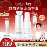 芙麗芳絲（Freeplus）清爽水乳套裝護膚品化妝品清爽膚水乳液生日新年禮物送男女生