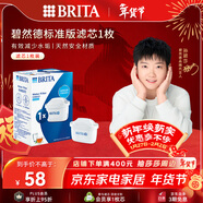 碧然德（BRITA） 家用濾水壺 凈水壺濾芯 Maxtra 多效濾芯 1枚裝