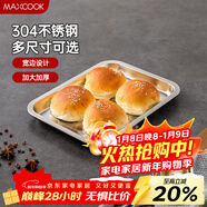 美廚（MAXCOOK）304不銹鋼盤(pán)子方盤(pán) 加深方盤(pán)長(cháng)方形餐盤(pán) 燒烤托盤(pán) 27cm MCFT6531