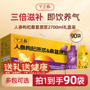 寧之春 人參枸杞桑葚原漿2.7L年貨節禮品盒5年人參不添加送長(cháng)輩過(guò)年禮物