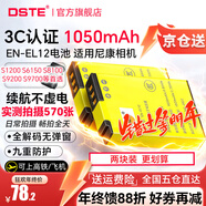 蒂森特3C認證尼康W300 A1000 P340 b600 S610 S630 S8100 S8200 S9100鑰動(dòng)360 170數碼相機EN-EL12電池 3C認證高容版【1050MAH】?jì)蓧K裝