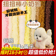 煦貝樂(lè )加粗毛絨毛根扭扭棒小狗手工diy材料包玩具女孩兒童禮物裝飾