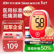 三諾安穩+plus醫用級高精準檢測家用新國標血糖儀語(yǔ)音播報 100支套