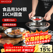 美廚（MAXCOOK）加厚304不銹鋼盤(pán)碟 盆碟16CM MCWAPD16 加寬加深 耐摔