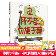 正版己所不欲勿施于獺麥克米倫世紀國際大獎經(jīng)典繪本圖畫(huà)書(shū)暢銷(xiāo)幼兒兒童親子閱讀童話(huà)故事書(shū)籍童書(shū)圖書(shū)早教童書(shū)節兒童節 二十一世紀出版社
