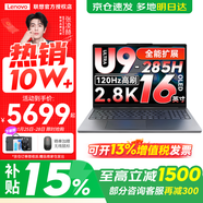 聯(lián)想小新Pro16  2025新款 AI元啟 超輕薄筆記本電腦 辦公大學(xué)生設計本 酷睿2代Ultra9 32G 1T標配丨GT版 全面屏