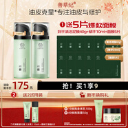 善草紀清影水乳套裝 修護舒緩油敏痘肌 控油保濕國風(fēng)禮盒百億補貼新年禮 二代清影水乳150ml