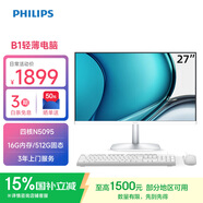飛利浦（PHILIPS）27英寸一體機電腦辦公主機臺式機( Intel N5095 16G 512G 3年質(zhì)保 )B1白