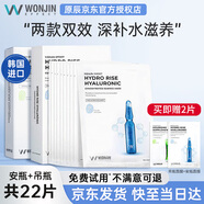 WONJIN EFFECT原辰面膜安瓶元辰玻尿酸補水面膜【韓國進(jìn)口】深層保濕滋養修護熬 【組合20片】安瓶10片+吊瓶10片