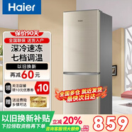 Haier海爾冰箱雙開(kāi)門(mén)風(fēng)冷無(wú)霜家用冰箱小型一二門(mén)新等級能效超薄迷你小冰箱1-2人出租房小戶(hù)型電冰箱 海爾二門(mén)小型家用節能省電冰箱【行業(yè)爆款】
