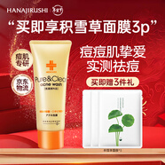 花印祛痘洗面奶男女士油痘肌面部清潔去痘痘100g日本進(jìn)口生日新年禮物