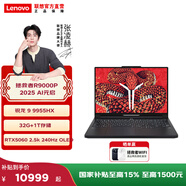 聯(lián)想（Lenovo）拯救者R9000P AI元啟 16英寸電競游戲本筆記本電腦 銳龍9 9955HX 32G RTX5060黑