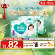 幫寶適超薄透氣清新幫拉拉褲新生兒嬰兒尿不濕尿片透氧Pro XL84