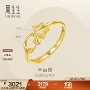周生生永系列 星語(yǔ)心愿 開(kāi)口黃金戒指 足金閃砂五角星金戒 11661R計價(jià) 2.19克(含工費100元)