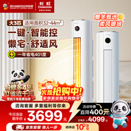 長(cháng)虹空調大3匹熊貓懶新一級省電客廳純銅管變頻冷暖立式空調柜機以舊換新KFR-72LW/ZDTTW2+R1十年包修