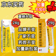 [仁和]曲安奈德益康唑乳膏 29g 1盒裝 藥膏皮炎濕疹手足癬口角炎軟膏甲溝炎皮膚瘙癢病國藥準字正品大藥房 大規格